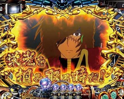P銀河鉄道999 GOLDEN甘デジ 【ハーロック出現】