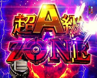 Pフィーバーゴルゴ13Light ver 【超A級ZONE】