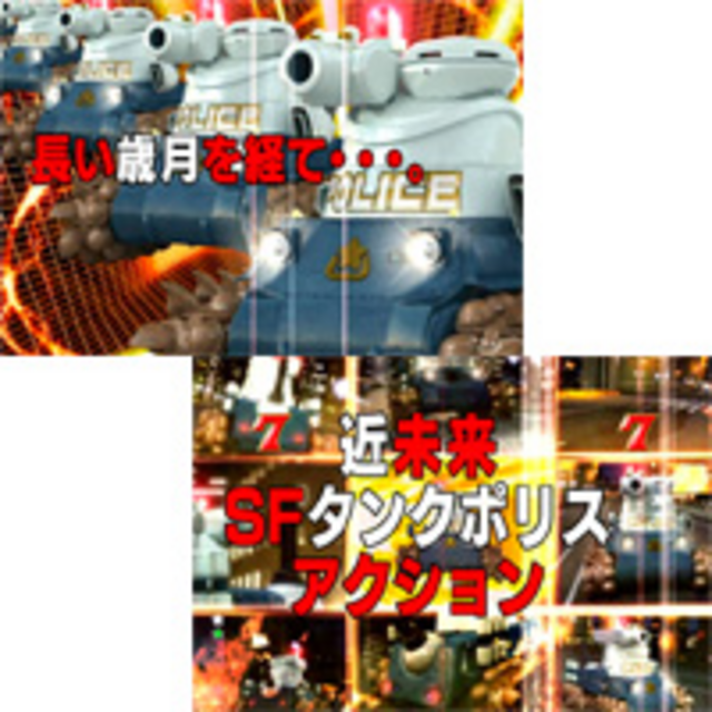 CR特捜戦車隊ドミニオン NLY+ ドミニオン予告