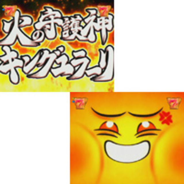 CR秘宝伝 MAX Ver. キングユラーリリーチ