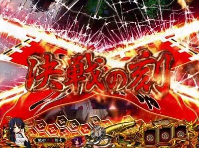 P戦国&dagger;恋姫 Vチャージver 【決戦の刻予告】