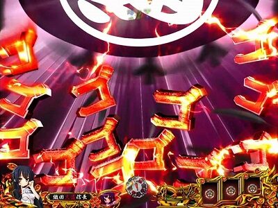 P戦国&dagger;恋姫 Vチャージver 【八咫烏襲来あおり予告】