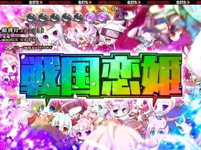 P戦国&dagger;恋姫 Vチャージver 【復活演出】