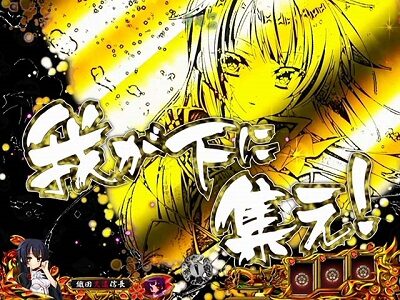 P戦国&dagger;恋姫 Vチャージver 【暗転予告】