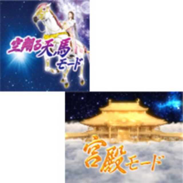 CR花満開 麗FA モード演出