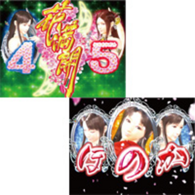 CR花満開 麗FA 連続演出