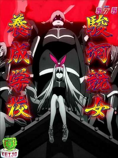 P競女!!!!!!!!-KEIJO-199ver. リーチ後予告