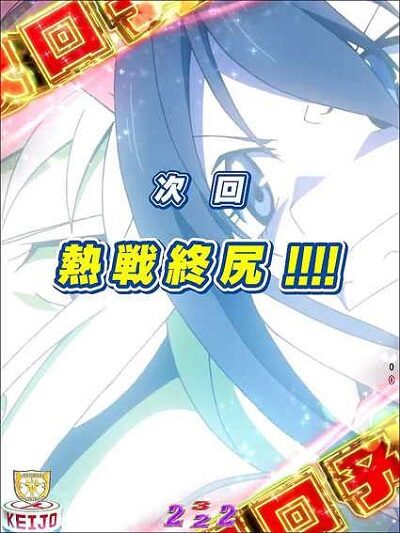P競女!!!!!!!!-KEIJO-199ver. 【次回予告】