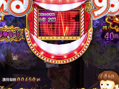 P笑ゥせぇるすまん最後の忠告 【モグロルーペ予告】