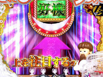 P笑ゥせぇるすまん最後の忠告 【ドラムライト予告】
