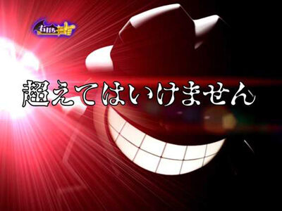 P笑ゥせぇるすまん最後の忠告 概要