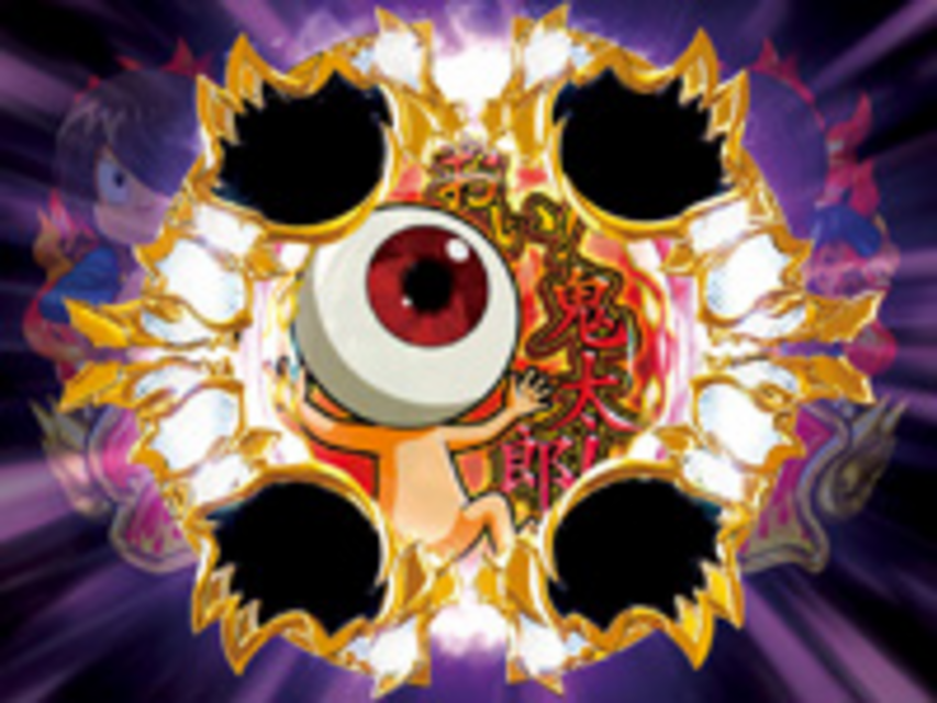 CRゲゲゲの鬼太郎～妖怪頂上決戦～FPKZ 目玉の親父連続予告
