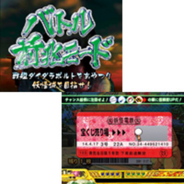 CRゲゲゲの鬼太郎～妖怪頂上決戦～FPKZ モード演出