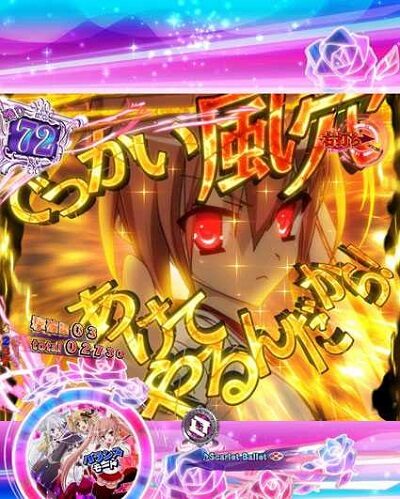 P緋弾のアリア～緋弾覚醒編～ 味方が先制すればチャンス
