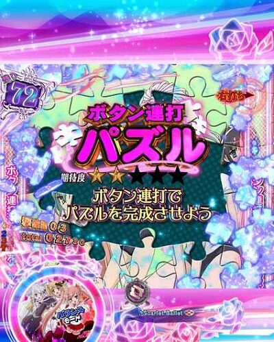 P緋弾のアリア～緋弾覚醒編～ 【ボタン連打パズルミッション】