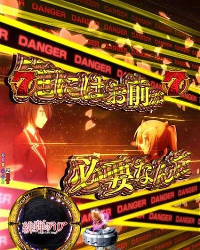 P緋弾のアリア～緋弾覚醒編～ 内容