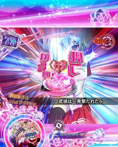 P緋弾のアリア～緋弾覚醒編～ 【リベンジチャンス】