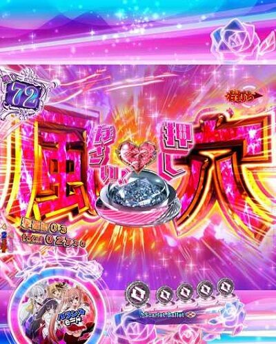 P緋弾のアリア～緋弾覚醒編～ 【風穴ボタン一撃ミッション】