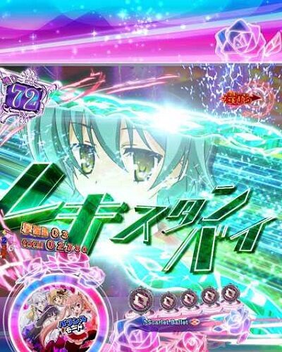 P緋弾のアリア～緋弾覚醒編～ 【レキスタンバイ予告】