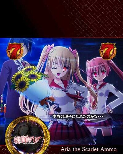 P緋弾のアリア～緋弾覚醒編～ 【バトル系リーチ】