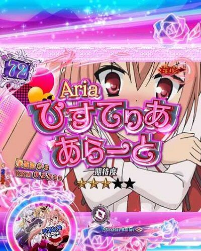 P緋弾のアリア～緋弾覚醒編～ 【ひすてりああらーと】