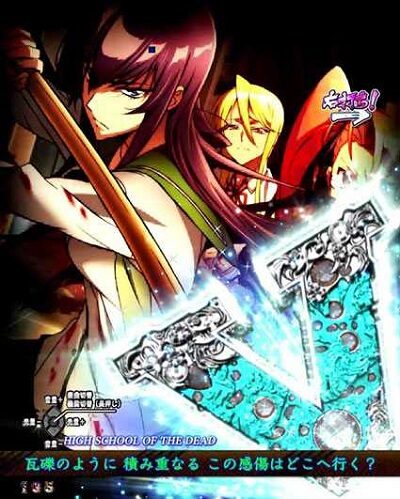 P学園黙示録ハイスクール・オブ・ザ・デッド2 弾丸319Ver. 【Survival】