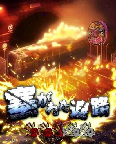 P学園黙示録ハイスクール・オブ・ザ・デッド2 弾丸319Ver. 【共闘リーチ】