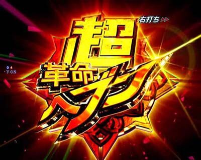 Pフィーバー革命機ヴァルヴレイヴ2 【モード概要】