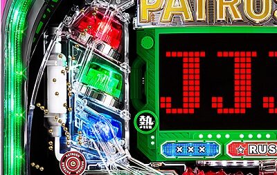 PパトラッシュV GREEN 【パトランプ連続予告「白パト」】