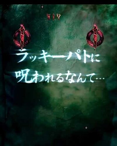 PAリング バースデイ 呪いの始まりFWC 【ラッキーパト全回転リーチ】