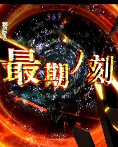 PAリング バースデイ 呪いの始まりFWC 【最期ノ刻】
