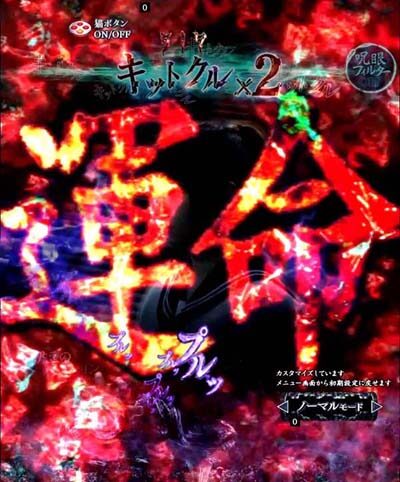 PAリング バースデイ 呪いの始まりFWC 【呪眼ビジョン予告】