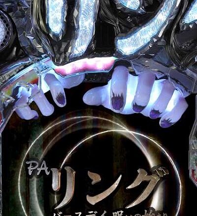 PAリング バースデイ 呪いの始まりFWC 【手落下】