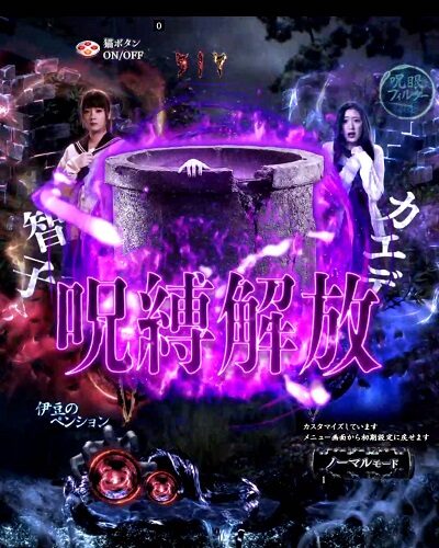 PAリング バースデイ 呪いの始まりFWC 【呪縛SUゾーン】