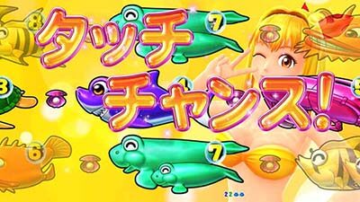 P大海物語4スペシャルBLACK 【タッチチャンス】