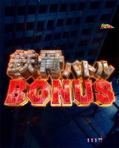 P弾球黙示録カイジ5 電撃チャージVer.B 【鉄骨バトルBONUS】
