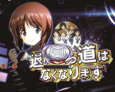 Pガールズ＆パンツァー劇場版 リーチ後予告