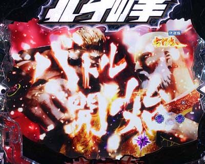 P北斗の拳8 救世主 内容