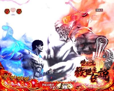 P北斗の拳8 救世主 【ケンシロウリーチ】