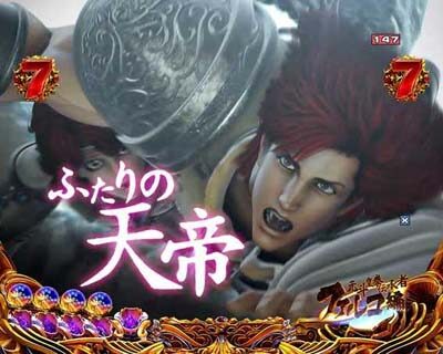 P北斗の拳8 救世主 【エピソードリーチ】