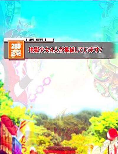 P地獄少女 きくりのお祭りLIVE 【LIVE速報予告】