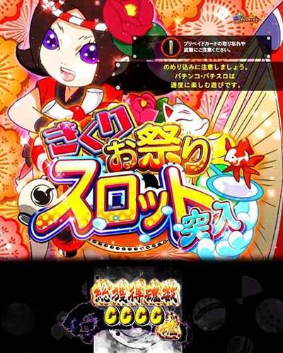 P地獄少女 きくりのお祭りLIVE 【モード概要】