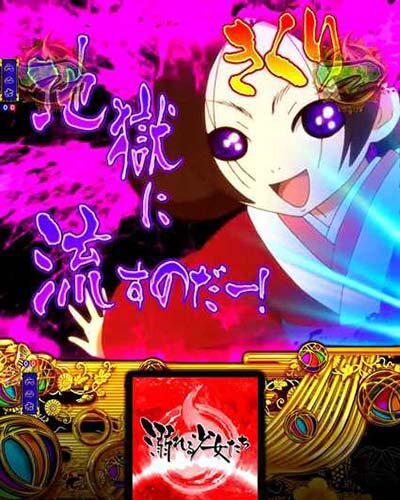 P地獄少女 きくりのお祭りLIVE セリフ・ボタン