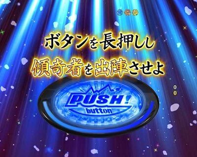 PA花の慶次～蓮 99Ver. 【出陣チャレンジ】