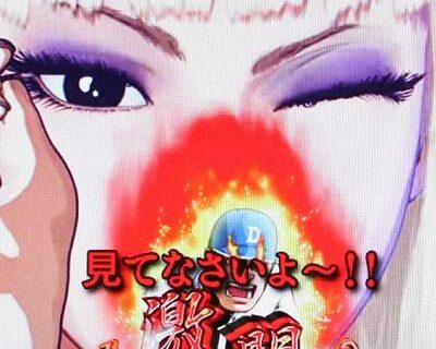 P巨人の星 一球入魂3000 内容
