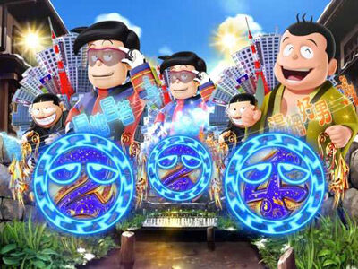 P笑ゥせぇるすまん最後の忠告 【同色図柄停止予告】