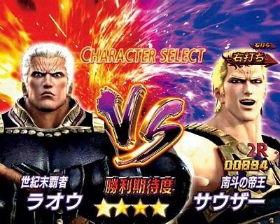 デジハネPA真・北斗無双 第2章連撃Edition 勝利期待度(★の数)が多いほど勝利のチャンス