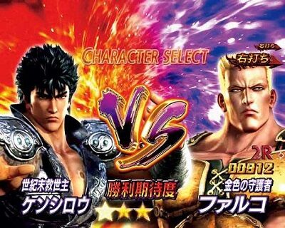 デジハネPA真・北斗無双 第2章連撃Edition 【BATTLE BONUS】