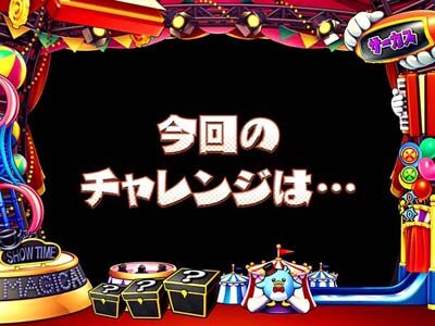 PA SUPER電役ナナシーSPECIAL77 ごらくバージョン 【コインくんチャレンジリーチ】