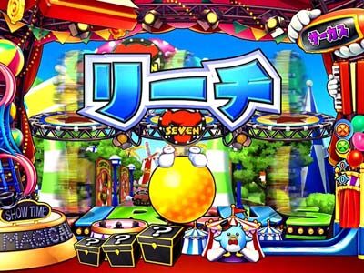 PA SUPER電役ナナシーSPECIAL77 ごらくバージョン 【玉乗り予告】